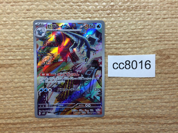 cc8016 Baxcalibur Water AR SV2P 077/071 Pokemon Card TCG Japan