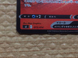 CC6651 Cinderace V Fire - SL 073/414 Pokemon Card TCG Japan