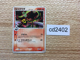 CD2402 Rayquaza ex DragonFlying - PROMO 103/PCG-P Pokemon Card TCG Japan