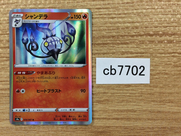 CB7702 Chandelure Fire R s9a 014/067 Pokemon Card TCG Japan