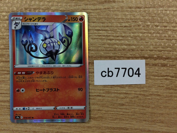CB7704 Chandelure Fire R s9a 014/067 Pokemon Card TCG Japan
