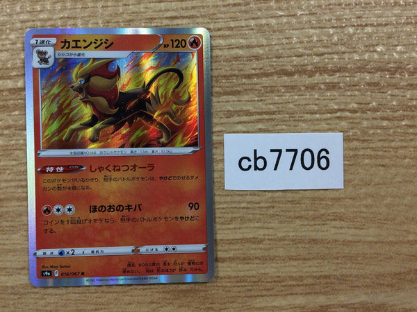 CB7706 Pyroar Fire R s9a 016/067 Pokemon Card TCG Japan