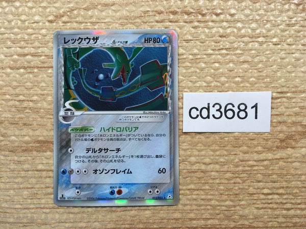CD3681 Rayquaza delta Rare Holo PCG7 015/052 Pokemon Card TCG Japan