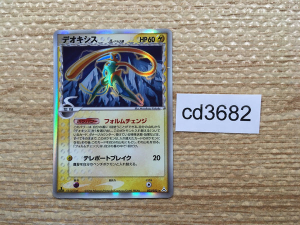 cd3682 Deoxys delta Rare Holo PCG7 022/052 Pokemon Card TCG Japan