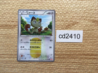CD2410 Meowth Colorless UR BW2 072/066 Pokemon Card TCG Japan