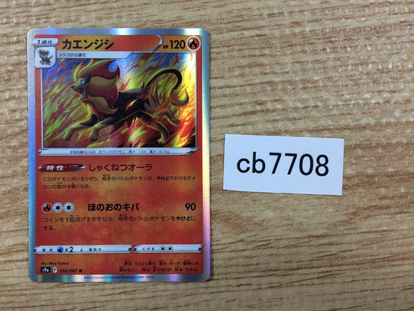 CB7708 Pyroar Fire R s9a 016/067 Pokemon Card TCG Japan