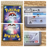CD2410 Meowth Colorless UR BW2 072/066 Pokemon Card TCG Japan