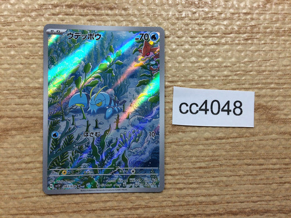 CC4048 Clauncher Water AR SV1V 083/078 Pokemon Card TCG Japan