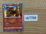 CB7709 Pyroar Fire R s9a 016/067 Pokemon Card TCG Japan