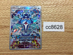 cc8628 Palafin Water AR SV3 111/108 Pokemon Card TCG Japan