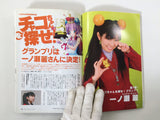 Action Replay Magazine Video Game Guide Book Japan - FC9448