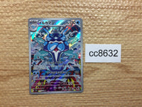 cc8632 Palafin Water AR SV3 111/108 Pokemon Card TCG Japan