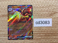 CD3083 Armarouge ex RR sv4K 015/066 Pokemon Card TCG Japan