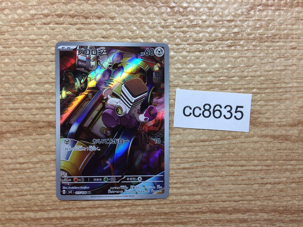 cc8635 Varoom SteelPoison AR SV3 117/108 Pokemon Card TCG Japan