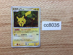 cc8035 Pikachu Electric PROMO PROMO 048/DP-P Pokemon Card TCG Japan