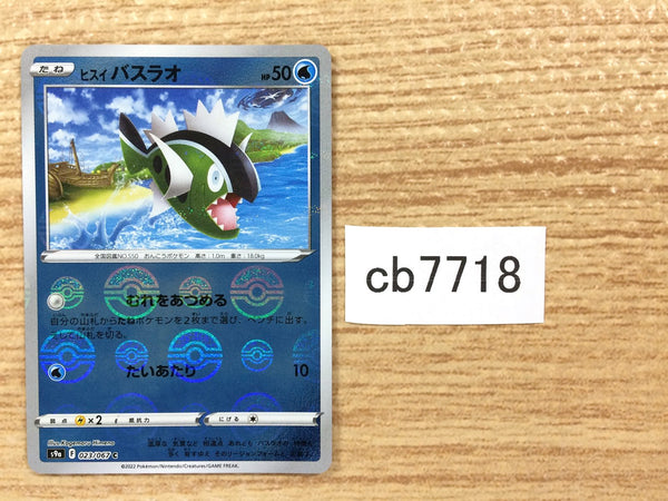 CB7718 Hisuian Basculin Water C s9a 023/067 Pokemon Card TCG Japan