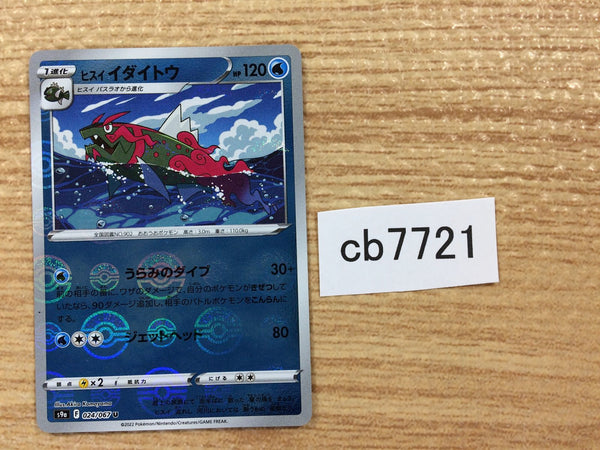CB7721 Hisuian Basculegion Water U s9a 024/067 Pokemon Card TCG Japan