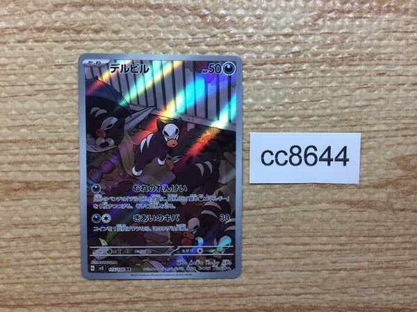 cc8644 Houndour DarkFire AR SV3 115/108 Pokemon Card TCG Japan