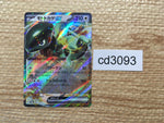 CD3093 Cyclizar ex PROMO PROMO 009/SV-P Pokemon Card TCG Japan