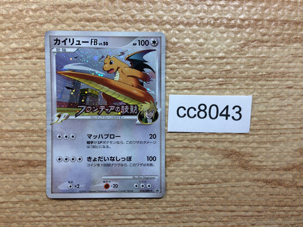 cc8043 Dragonite FB DragonFlying PROMO PROMO 018/DPT-P Pokemon Card TCG Japan