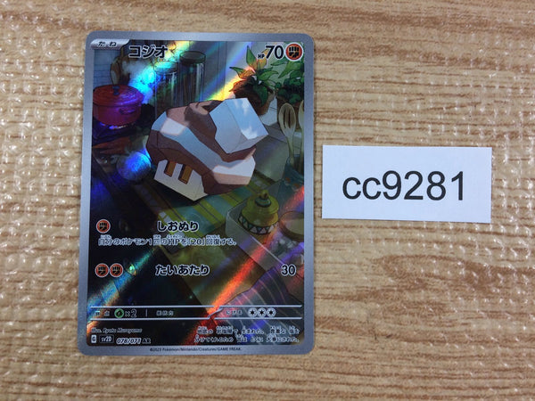 cc9281 Nacli Fighting AR SV2D 078/071 Pokemon Card TCG Japan