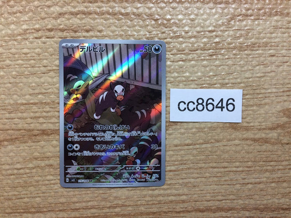cc8646 Houndour DarkFire AR SV3 115/108 Pokemon Card TCG Japan