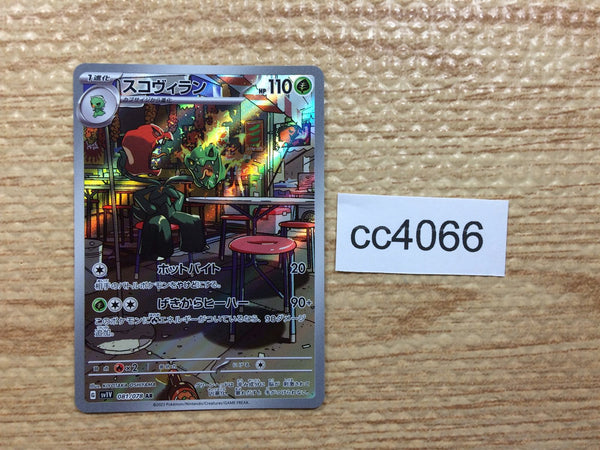 CC4066 Scovillain Grass AR SV1V 081/078 Pokemon Card TCG Japan