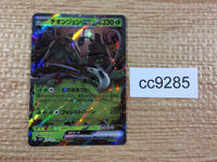 cc9285 Wo-Chien ex Grass RR SV2P 015/071 Pokemon Card TCG Japan