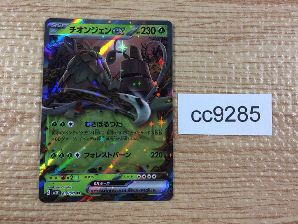 cc9285 Wo-Chien ex Grass RR SV2P 015/071 Pokemon Card TCG Japan