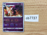 CB7737 Mismagius Psychic U s9a 031/067 Pokemon Card TCG Japan