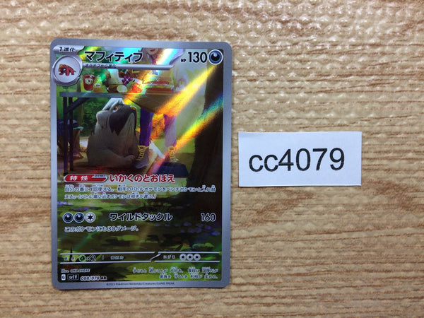 CC4079 Mabosstiff Darkness AR SV1V 088/078 Pokemon Card TCG Japan