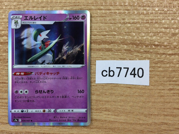 CB7740 Gallade Psychic R s9a 034/067 Pokemon Card TCG Japan