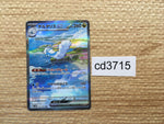 cd3715 Altaria ex SAR sv4M 090/066 Pokemon Card TCG Japan