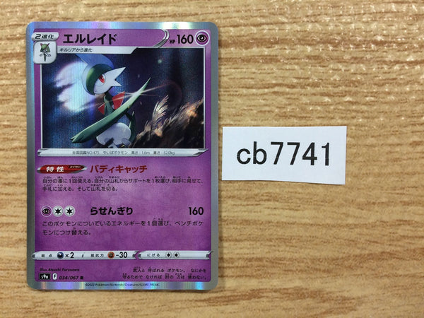 CB7741 Gallade Psychic R s9a 034/067 Pokemon Card TCG Japan