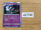 CB7742 Gallade Psychic R s9a 034/067 Pokemon Card TCG Japan