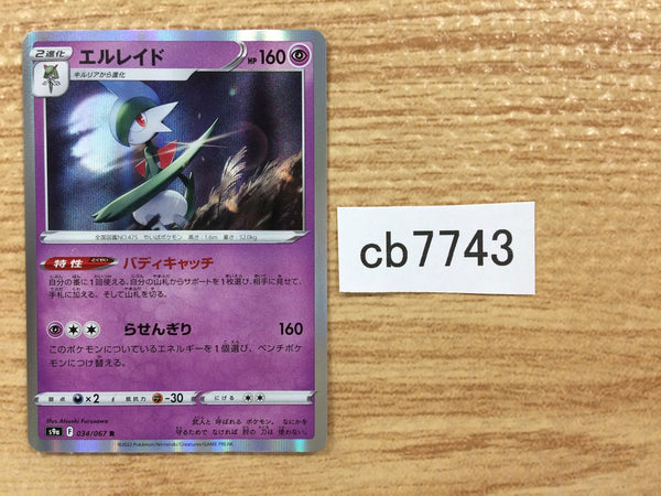 CB7743 Gallade Psychic R s9a 034/067 Pokemon Card TCG Japan