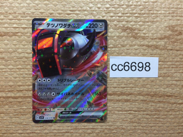 cc6698 Iron Treads ex Metal RR SV1V 058/078 Pokemon Card TCG Japan