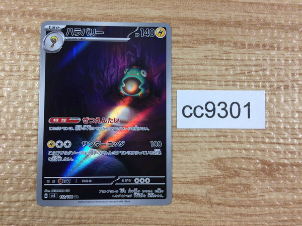 cc9301 Bellibolt Electric AR SV3 112/108 Pokemon Card TCG Japan