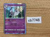 CB7748 Wyrdeer Psychic R s9a 036/067 Pokemon Card TCG Japan