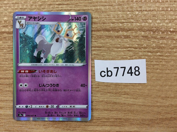CB7748 Wyrdeer Psychic R s9a 036/067 Pokemon Card TCG Japan