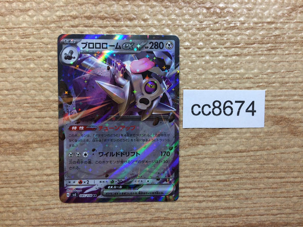 cc8674 Revavroom ex SteelPoison RR SV3 085/108 Pokemon Card TCG Japan