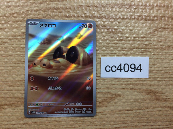 CC4094 Sandile Fighting AR SV1S 087/078 Pokemon Card TCG Japan