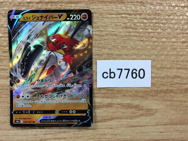 CB7760 Hisuian Decidueye V Fighting RR s9a 044/067 Pokemon Card TCG Japan