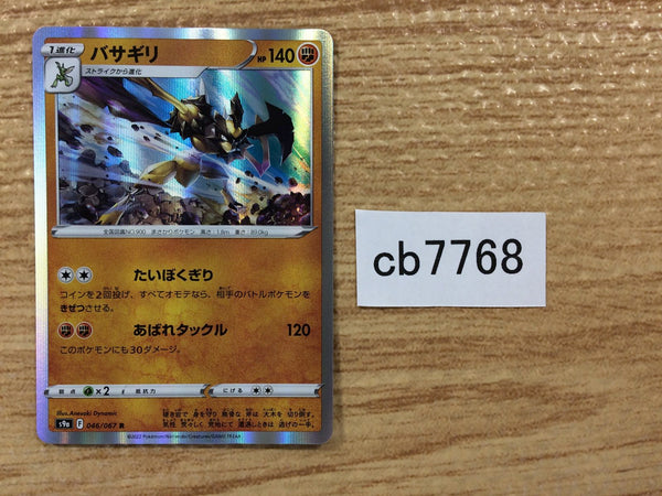 CB7768 Kleavor Fighting R s9a 046/067 Pokemon Card TCG Japan