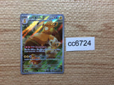 CC6724 Pawmot Lightning AR SV1V 085/078 Pokemon Card TCG Japan