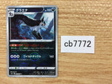 CB7772 Mightyena Darkness U s9a 050/067 Pokemon Card TCG Japan