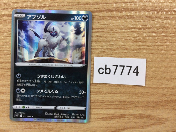 CB7774 Absol Darkness R s9a 051/067 Pokemon Card TCG Japan