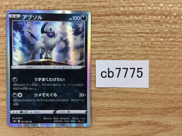 CB7775 Absol Darkness R s9a 051/067 Pokemon Card TCG Japan