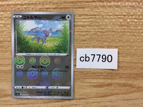 CB7790 Glameow Colorless C s9a 059/067 Pokemon Card TCG Japan