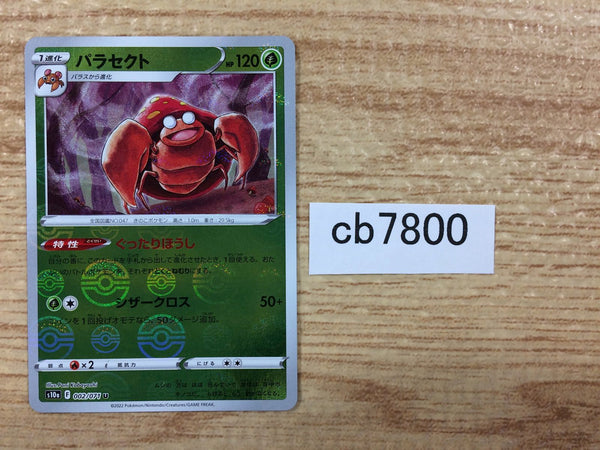 CB7800 Parasect BugGrass U S10A 002/071 Pokemon Card TCG Japan